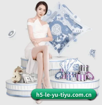乐鱼 APP 界面